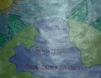 Егорова Анастасия,11 лет,г.п.Федоровский