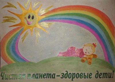 Чистая планета здоровые дети