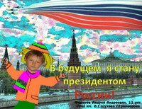 Федеров Андрей, 11 лет, Грайворон